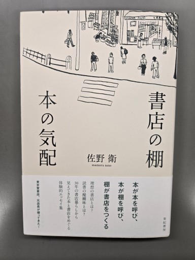 書店の棚 本の気配 - カンデライオ