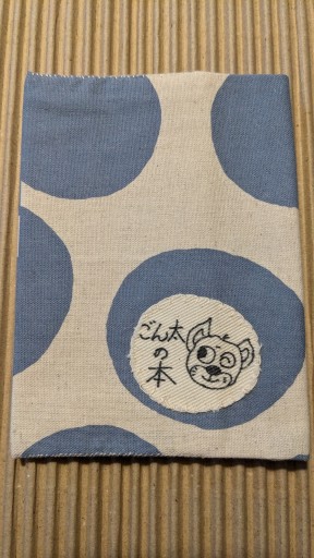 ブックカバー（ブルードット×グレードット） - ごん太の本