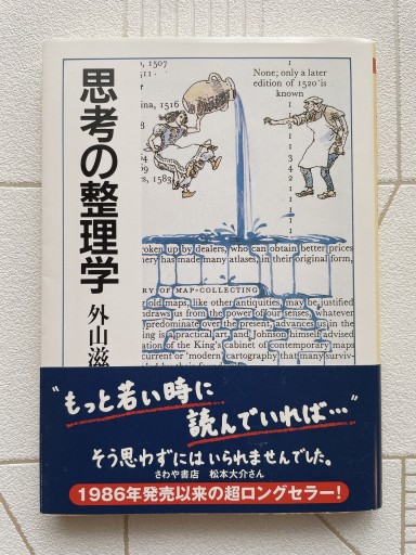 思考の整理学（ちくま文庫） - 小さな書店 Noël