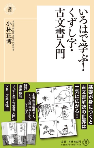 いろはで学ぶ！くずし字・古文書入門 - pumpkinの本棚