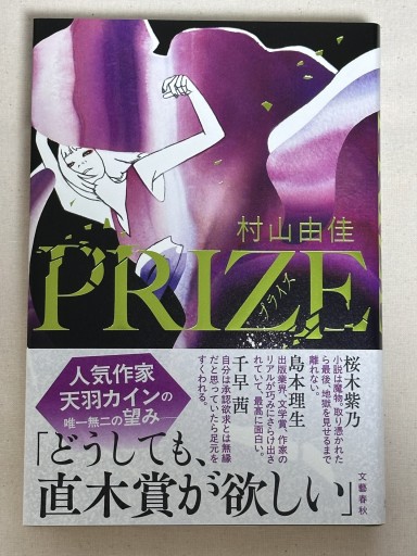 PRIZE―プライズ― - ミサキ文庫