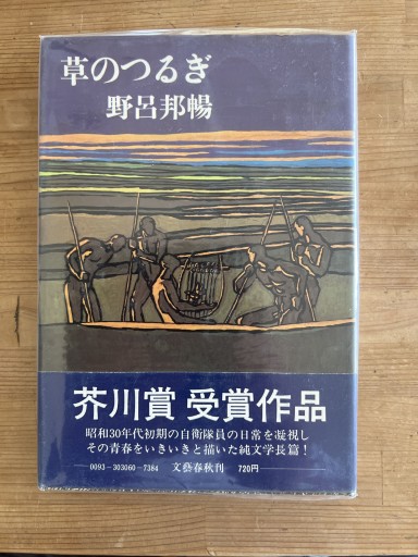 草のつるぎ - iPrig
