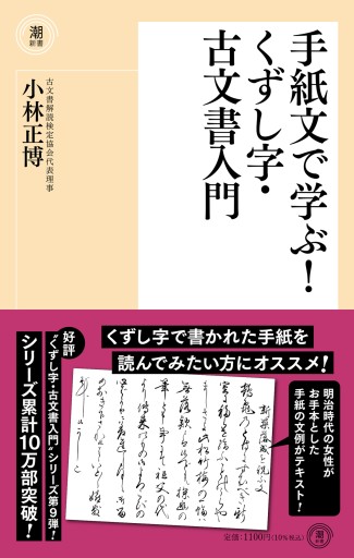 手紙文で学ぶ！くずし字・古文書入門 - pumpkinの本棚