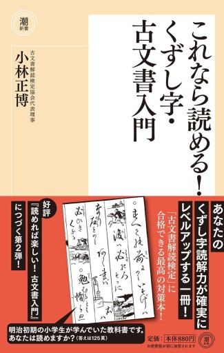 これなら読める！くずし字・古文書入門 - pumpkinの本棚