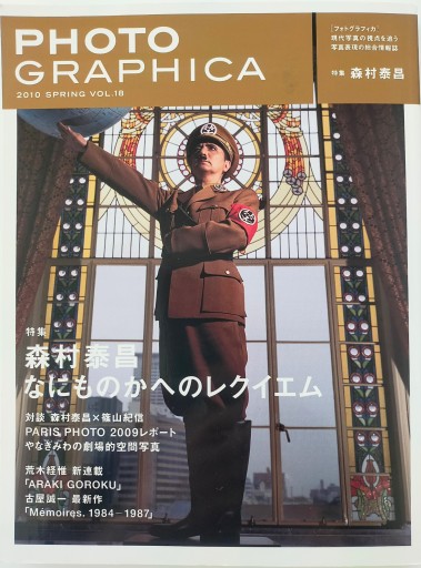 森村泰昌 なにものかへのレクイエム PHOTO GRAPHICA - Merika Suzuki_bis!