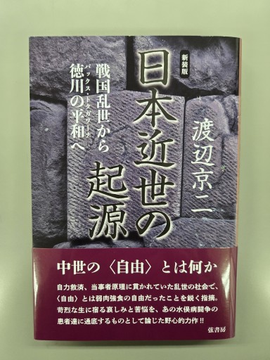 日本近世の起源 - カンデライオ