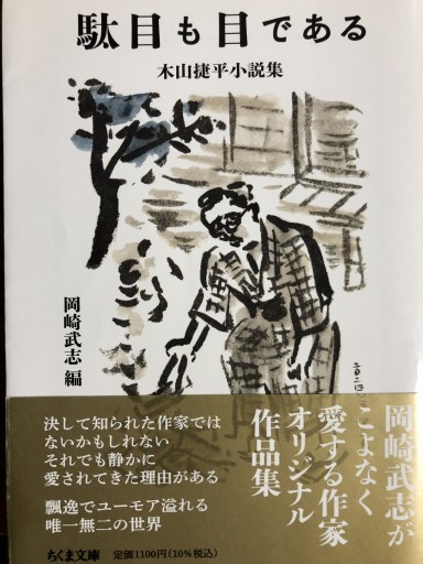 駄目も目である - バーナム劇場（カズト・コバヤシ）