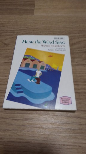 風の歌を聴け―Hear the wind sing 【講談社英語文庫】 - とみきち屋