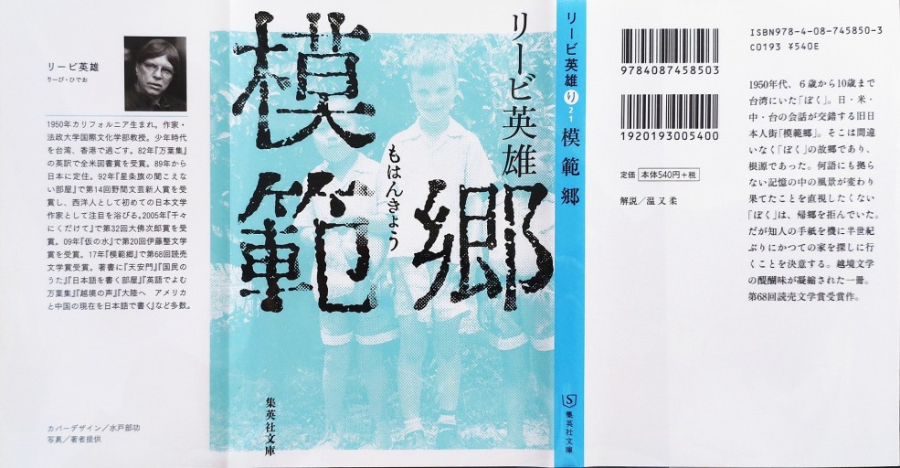 模範郷 - 中国語音読沼