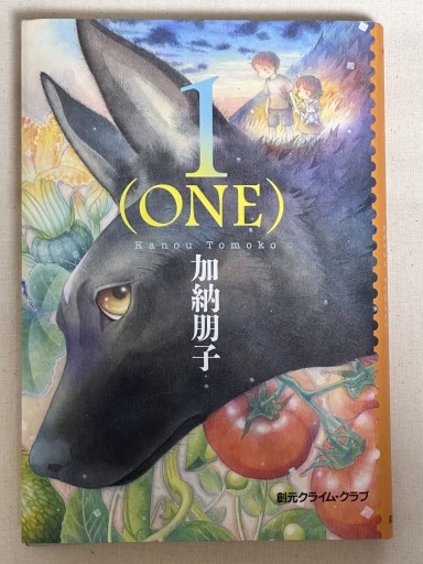 1（ONE） - ミサキ文庫