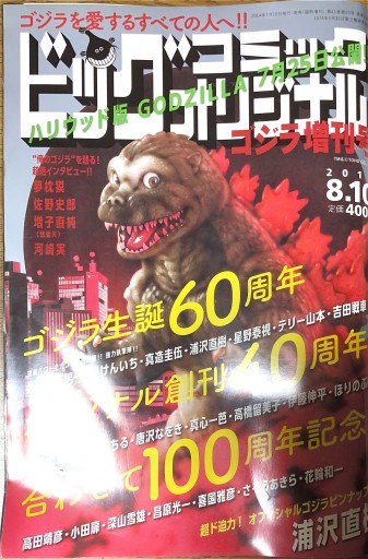 ビッグコミックオリジナル ゴジラ増刊号 - 本棚の向こう側