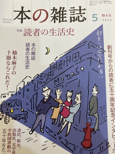 本の雑誌 50周年号 - あかつき