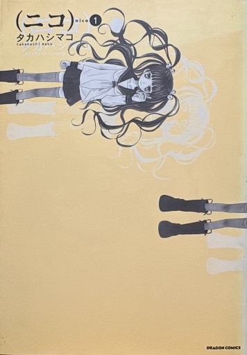 （ニコ） 1 - ゆうべの灯り