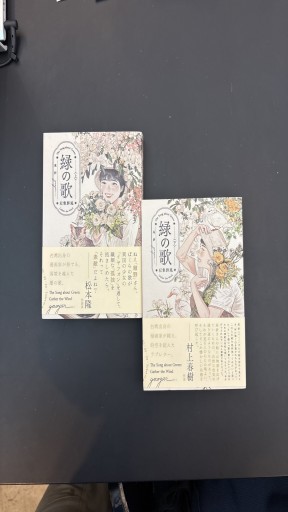 緑の歌 - 収集群風 - 上下巻セット(ビームコミックス) - 岬ブックス