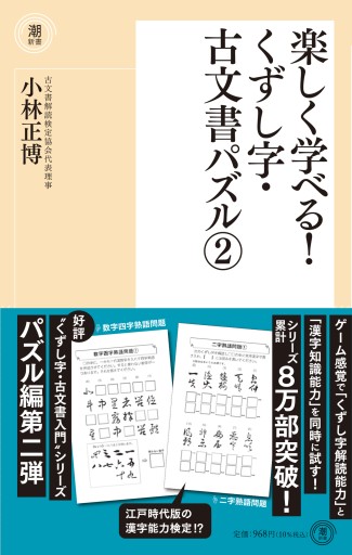 楽しく学べる！くずし字・古文書パズル② - pumpkinの本棚