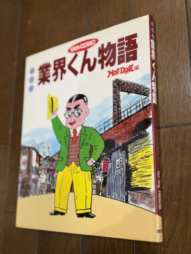 業界くん物語 - 『アンティーク エタラージュ』もしくは『メディアとしての着物』