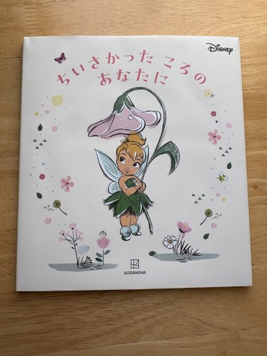 ちいさかったころのあなたに - ロザリオ文庫