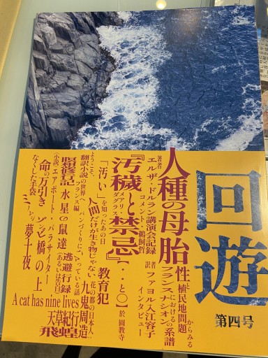 回遊 4号 - 尾道