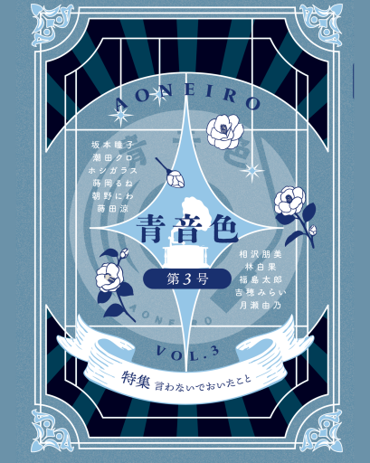 青音色第3号 - 吉穂堂