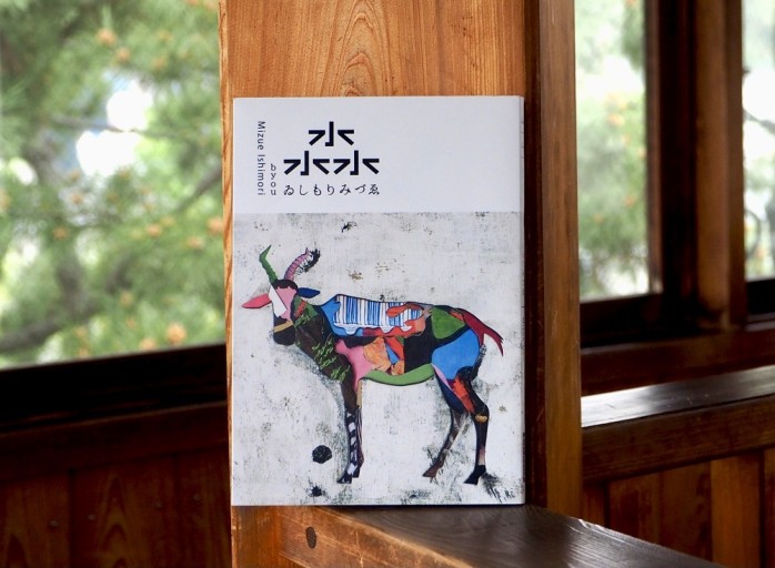 淼(びょう)〈おまけ付き〉 - kivi metsä｜ゐしもりみづゑ