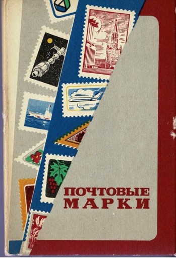 ロシア（ソ連）の未使用郵便切手アルバムNo.2 記念碑的建造物22種 - 露蘭堂