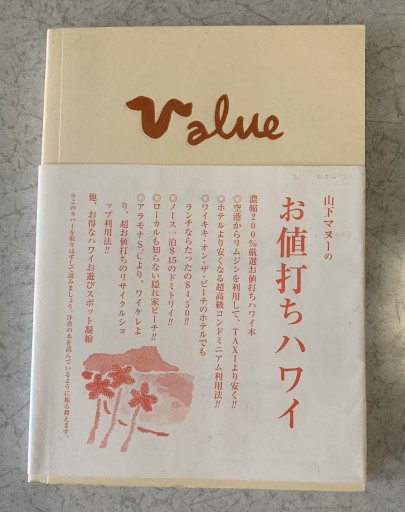 お値打ちハワイ - tsundoku
