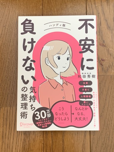 不安に負けない気持ちの整理術 ハンディ版（特装版） - huoli