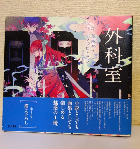 外科室 - つるばら堂