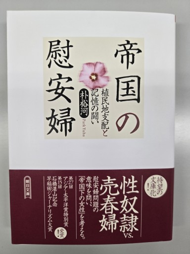 帝国の慰安婦 - カンデライオ