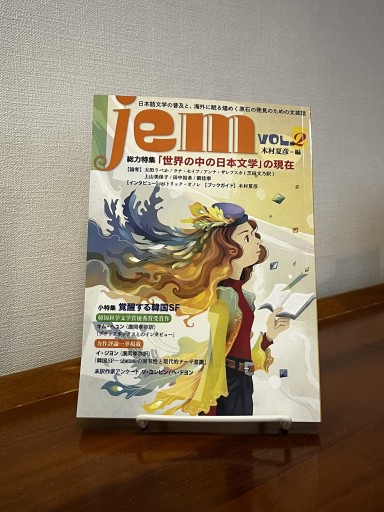 jem vol2 - フルホン キクミミ？