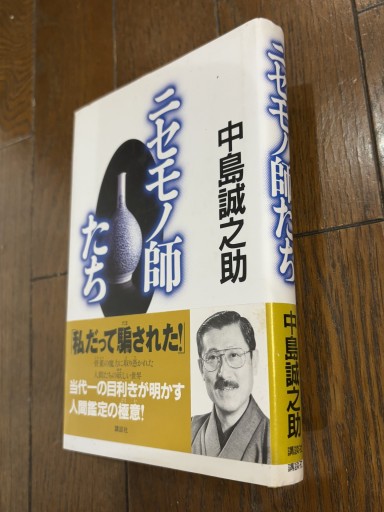 偽物師たち - 『アンティーク エタラージュ』もしくは『メディアとしての着物』