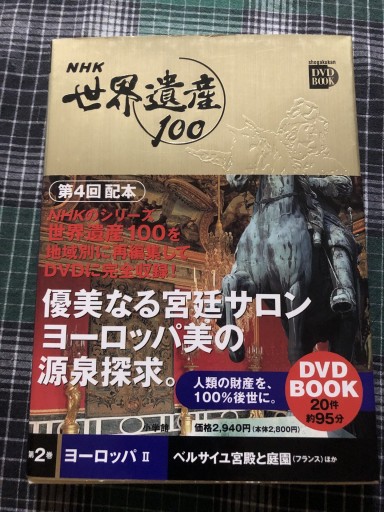 NHK世界遺産100 第2巻（小学館DVD BOOK） - 岸リューリ（RIVE GAUCHE店）