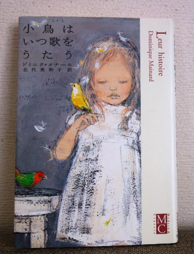 小鳥はいつ歌をうたう - つるばら堂