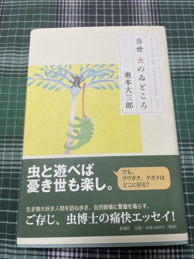 当世虫のゐどころ - 岸リューリSOLIDA書店