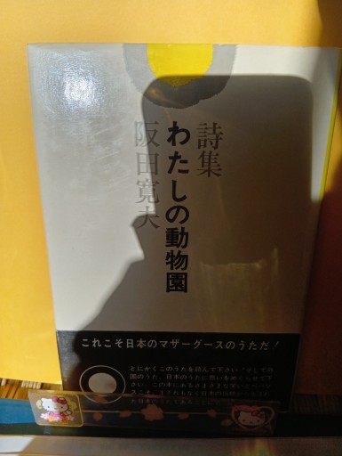 わたしの動物園 - Big-books