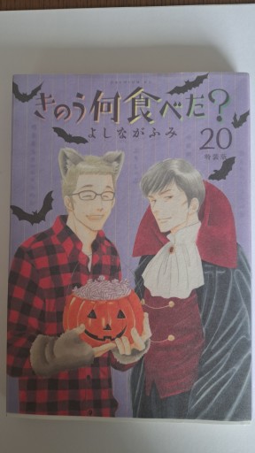きのう何食べた？20 - 小畑書店