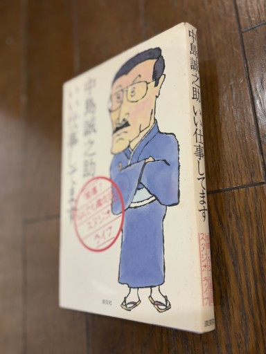 中島誠之助 いい仕事してますね - 『アンティーク エタラージュ』もしくは『メディアとしての着物』