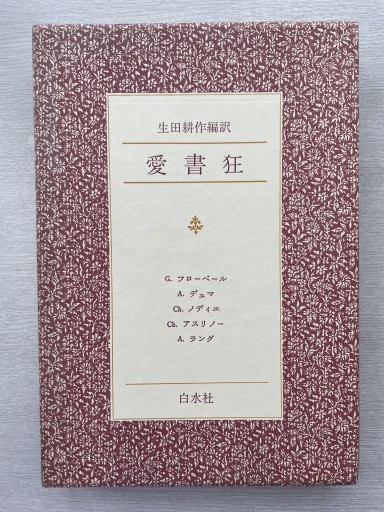 愛書狂 - 書肆夕星