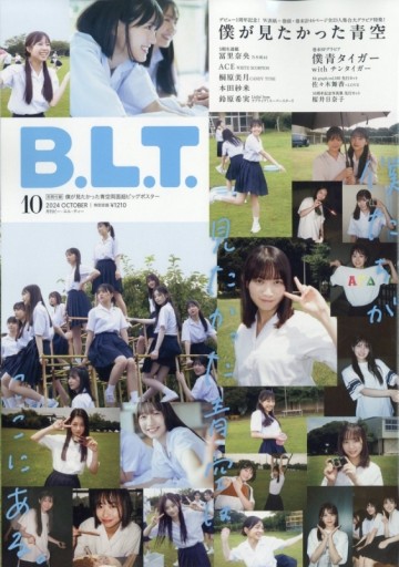 B.L.T.2024年 10月号 - 坂道書店