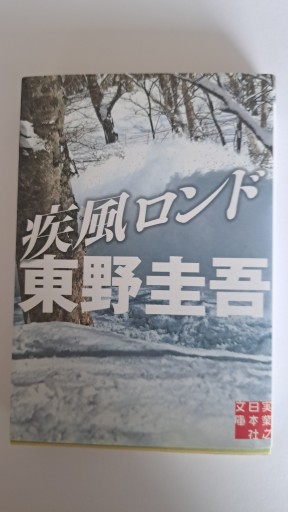 疾風ロンド - 小畑書店