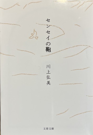 センセイの鞄 - バーナム劇場（カズト・コバヤシ）