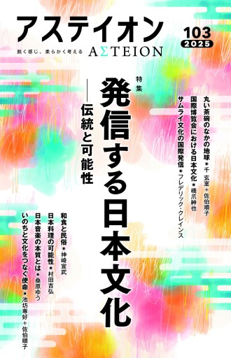 アステイオン103 - アステイオン
