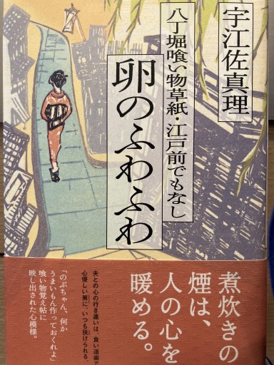 八丁堀喰い物草紙 江戸前でもなし - あかつき