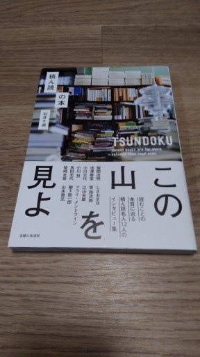 積ん読の本 - とみきち屋