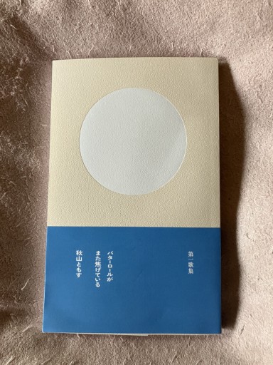 バターロールがまた焦げている - 大王グループ