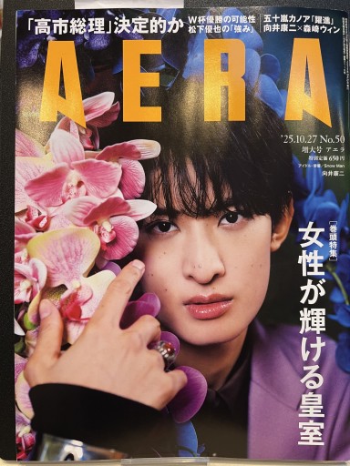 AERA  No.50 - 勅使川原真衣の本棚