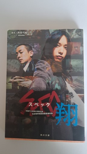 スペック 翔 - 小畑書店