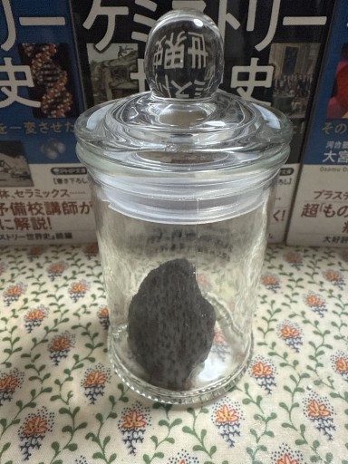 石炭（瓶入り） - 大宮 理