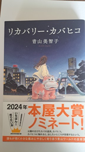 リカバリー・カバヒコ - 小畑書店