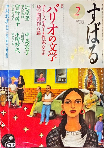 すばる 2006年2月号 - 旦 敬介の本棚